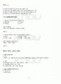 2012년 1학기 상법기초 출석대체시험 핵심체크 3페이지