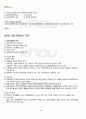 2012년 1학기 공정거래법 출석대체시험 핵심체크 5페이지