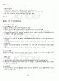 2012년 1학기 법사상사 출석대체시험 핵심체크 4페이지