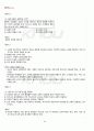 2012년 1학기 문화와교육 출석대체시험 핵심체크 4페이지