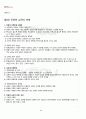 2012년 1학기 문화와교육 출석대체시험 핵심체크 5페이지