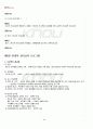 2012년 1학기 유아교육과정 출석대체시험 핵심체크 5페이지