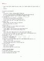 2012년 1학기 발달심리 출석대체시험 핵심체크 4페이지