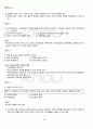 2012년 1학기 청소년문제 출석대체시험 핵심체크 4페이지