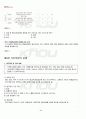 2012년 1학기 식생활관리 출석대체시험 핵심체크 5페이지
