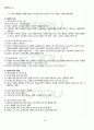 2012년 1학기 여가관리 출석대체시험 핵심체크 2페이지