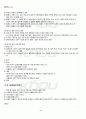2012년 1학기 여가관리 출석대체시험 핵심체크 3페이지