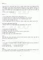 2012년 1학기 여가관리 출석대체시험 핵심체크 4페이지