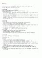 2012년 1학기 생애발달과 교육 출석대체시험 핵심체크 2페이지
