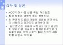 국민은행, KCC의 그린마케팅의 마케팅, 성공사례, 마케팅전략, 성공전략, 경영전략분석, 특성 CI분석, 역사와 특징소개, 경영전략분석,성공사례, 성공전략, 마케팅전략, STP전략, SWOT분석, 4P전략, 개선점 25페이지