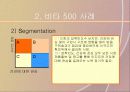 비타500, 아이리버의 마케팅, 성공사례, 마케팅전략, 성공전략, 경영전략분석, 기업소개 및 CI분석, 역사와 특징소개, 경영전략분석,성공사례, 성공전략, 마케팅전략, STP전략, SWOT분석, 4P전략, 개선점 7페이지