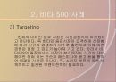 비타500, 아이리버의 마케팅, 성공사례, 마케팅전략, 성공전략, 경영전략분석, 기업소개 및 CI분석, 역사와 특징소개, 경영전략분석,성공사례, 성공전략, 마케팅전략, STP전략, SWOT분석, 4P전략, 개선점 8페이지