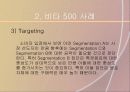 비타500, 아이리버의 마케팅, 성공사례, 마케팅전략, 성공전략, 경영전략분석, 기업소개 및 CI분석, 역사와 특징소개, 경영전략분석,성공사례, 성공전략, 마케팅전략, STP전략, SWOT분석, 4P전략, 개선점 9페이지