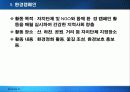 금호건설 그린마케팅 마케팅, 성공사례, 마케팅전략, 성공전략, 경영전략분석, 및 역사와 특징소개, 경영전략분석,성공사례, 성공전략, 마케팅전략, STP전략, SWOT분석, 4P전략, 개선점 11페이지