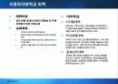 금호건설 그린마케팅 마케팅, 성공사례, 마케팅전략, 성공전략, 경영전략분석, 및 역사와 특징소개, 경영전략분석,성공사례, 성공전략, 마케팅전략, STP전략, SWOT분석, 4P전략, 개선점 18페이지