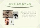 소비자 행동분석 사례조사 및 분석 (진기한 자극광고, 도형과 배경을 이용한 사례, 포지셔닝 광고, 회피-갈등사례, S-O-R 학습사례 등) 2페이지
