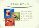 소비자 행동분석 사례조사 및 분석 (진기한 자극광고, 도형과 배경을 이용한 사례, 포지셔닝 광고, 회피-갈등사례, S-O-R 학습사례 등) 8페이지