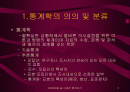 통계학 2페이지