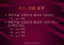 통계학 8페이지