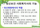 정신보건 사회복지사의 역할과 전망 15페이지