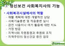 정신보건 사회복지사의 역할과 전망 17페이지