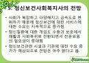 정신보건 사회복지사의 역할과 전망 20페이지