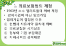 의료보험_통합의_정치적_분석 2페이지