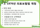 의료보험_통합의_정치적_분석 3페이지