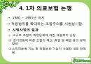 의료보험_통합의_정치적_분석 5페이지