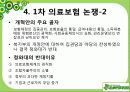 의료보험_통합의_정치적_분석 6페이지
