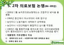 의료보험_통합의_정치적_분석 7페이지