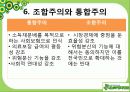 의료보험_통합의_정치적_분석 8페이지