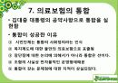 의료보험_통합의_정치적_분석 9페이지