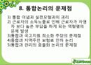 의료보험_통합의_정치적_분석 10페이지