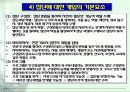 제 5 절 집단에 대한 원조 10페이지