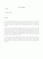 샤르피 충격시험 보고서 1페이지