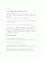 사회복지정책론 - 제4장 사회복지 급여의 할당 6페이지