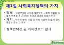 사회복지정책의 가치와 이념적 모형 2페이지