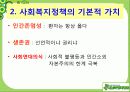 사회복지정책의 가치와 이념적 모형 4페이지