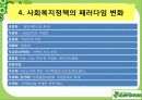 사회복지정책의 가치와 이념적 모형 6페이지