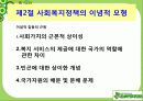 사회복지정책의 가치와 이념적 모형 8페이지