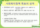 사회복지정책의 개념과 체계 16페이지
