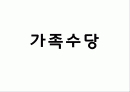 사회수당정책 2페이지
