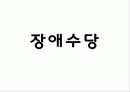 사회수당정책 7페이지