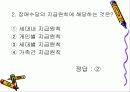 사회수당정책 16페이지