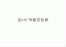 정책대상과 공급주체 - Social Welfare Policy  The Third Sector - 제 3 섹터 10페이지