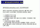 정책대상과 공급주체 - Social Welfare Policy  The Third Sector - 제 3 섹터 17페이지