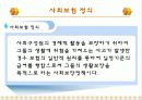 사회보험정책 3페이지