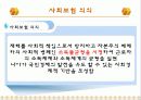 사회보험정책 6페이지