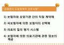 사회보험정책 25페이지